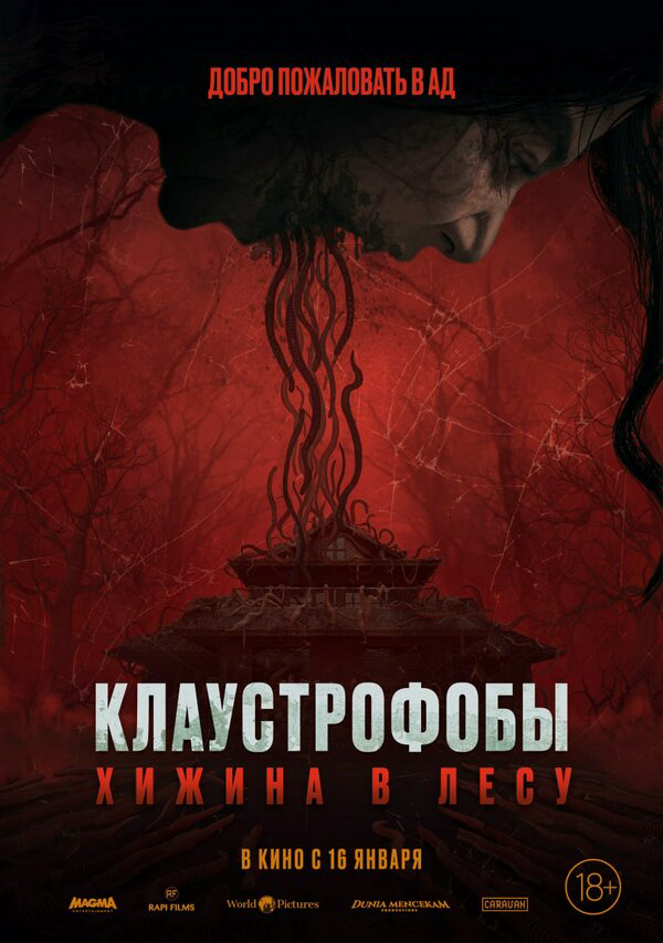 Клаустрофобы: Хижина в лесу сериал 2023 смотреть онлайн бесплатно в хорошем качестве HD